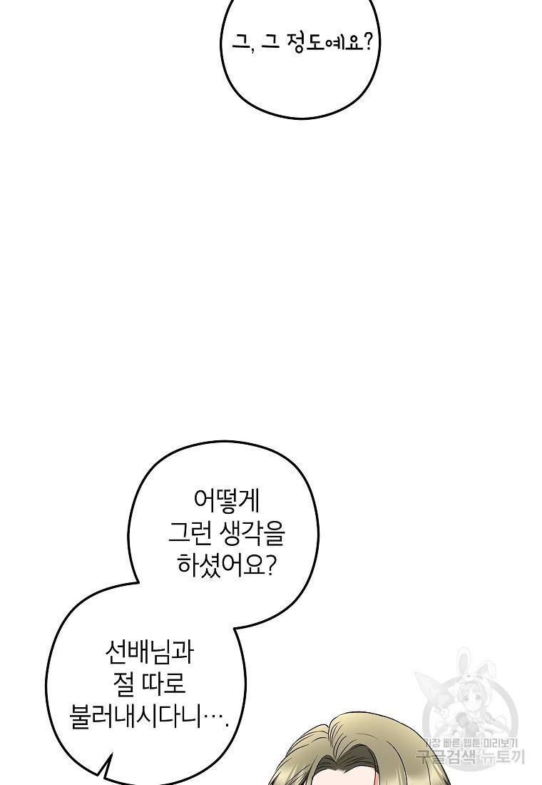 키스만으론 부족해 25화 6