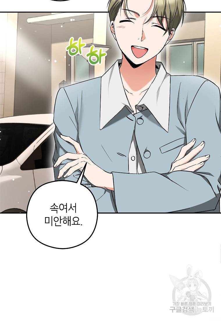 키스만으론 부족해 25화 7