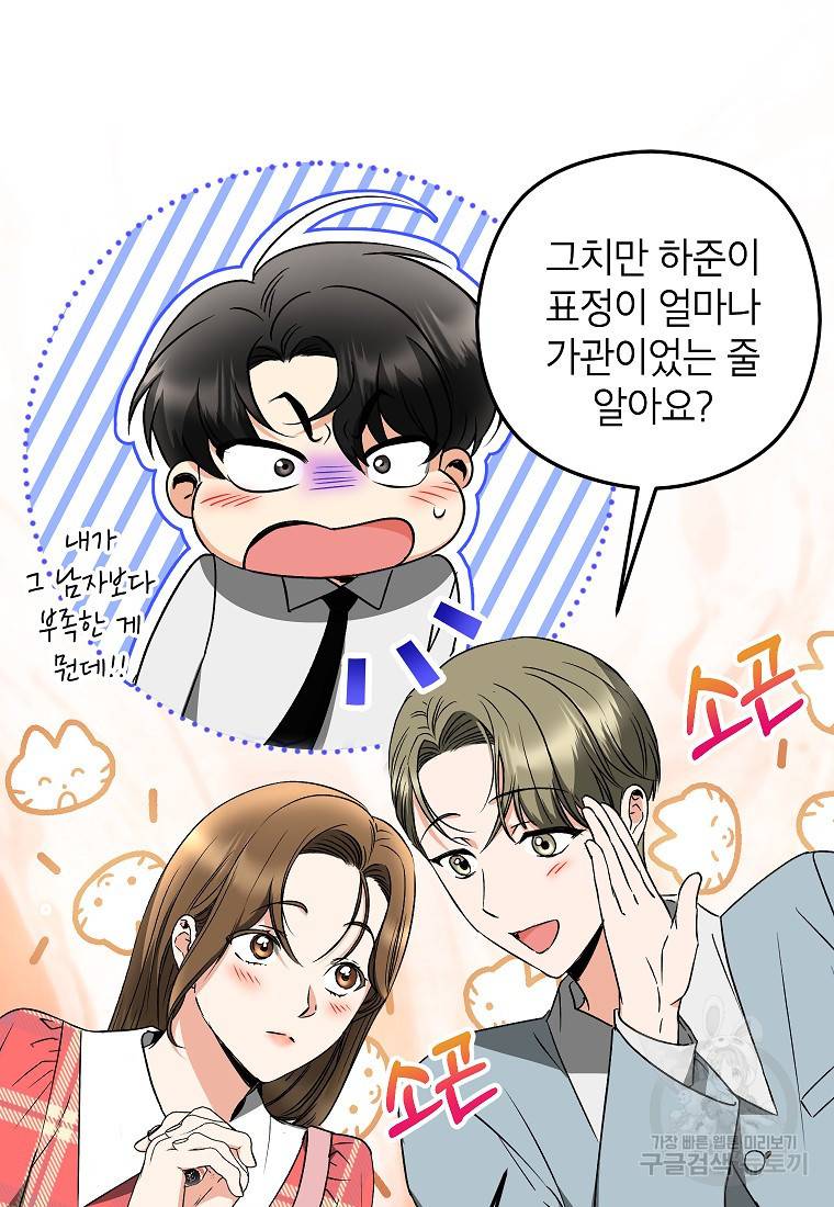 키스만으론 부족해 25화 8