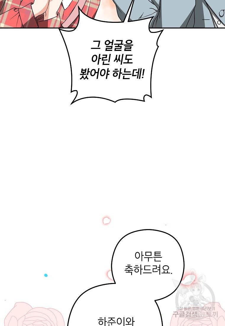 키스만으론 부족해 25화 9