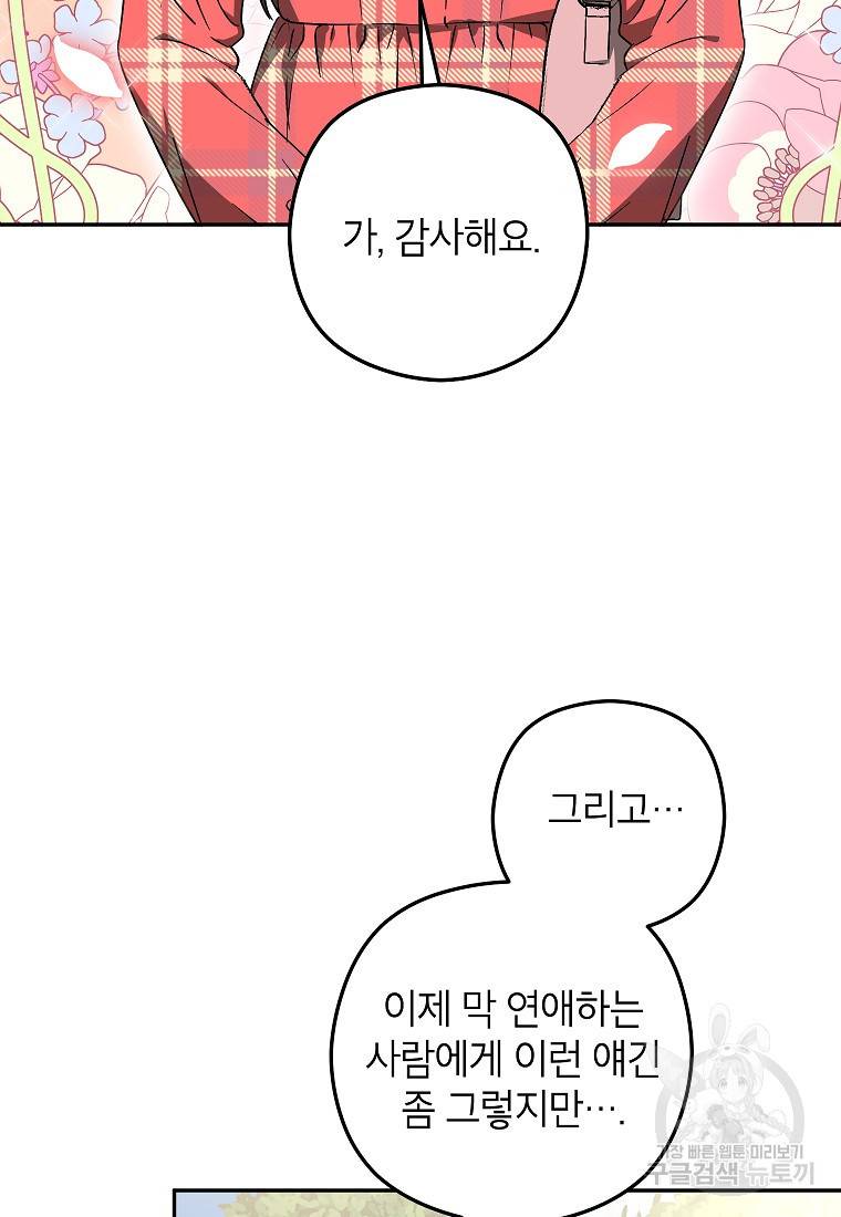 키스만으론 부족해 25화 11