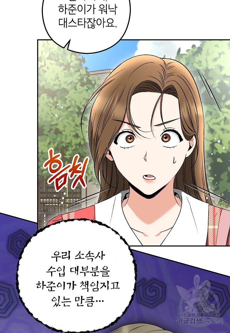 키스만으론 부족해 25화 13