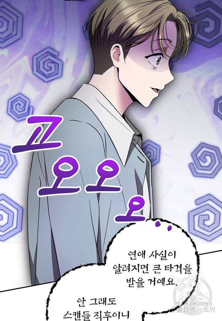키스만으론 부족해 25화 14