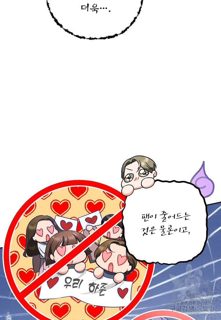 키스만으론 부족해 25화 15