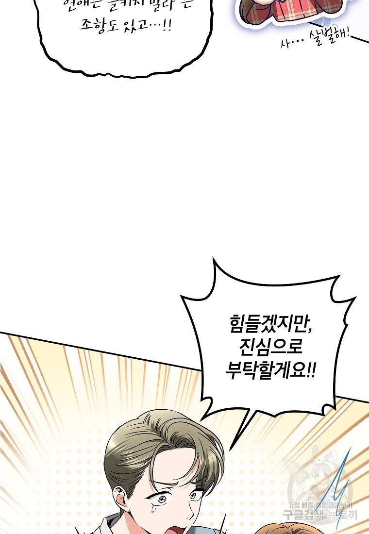 키스만으론 부족해 25화 17