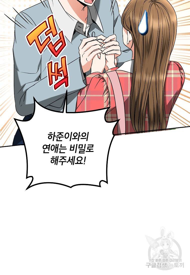 키스만으론 부족해 25화 18