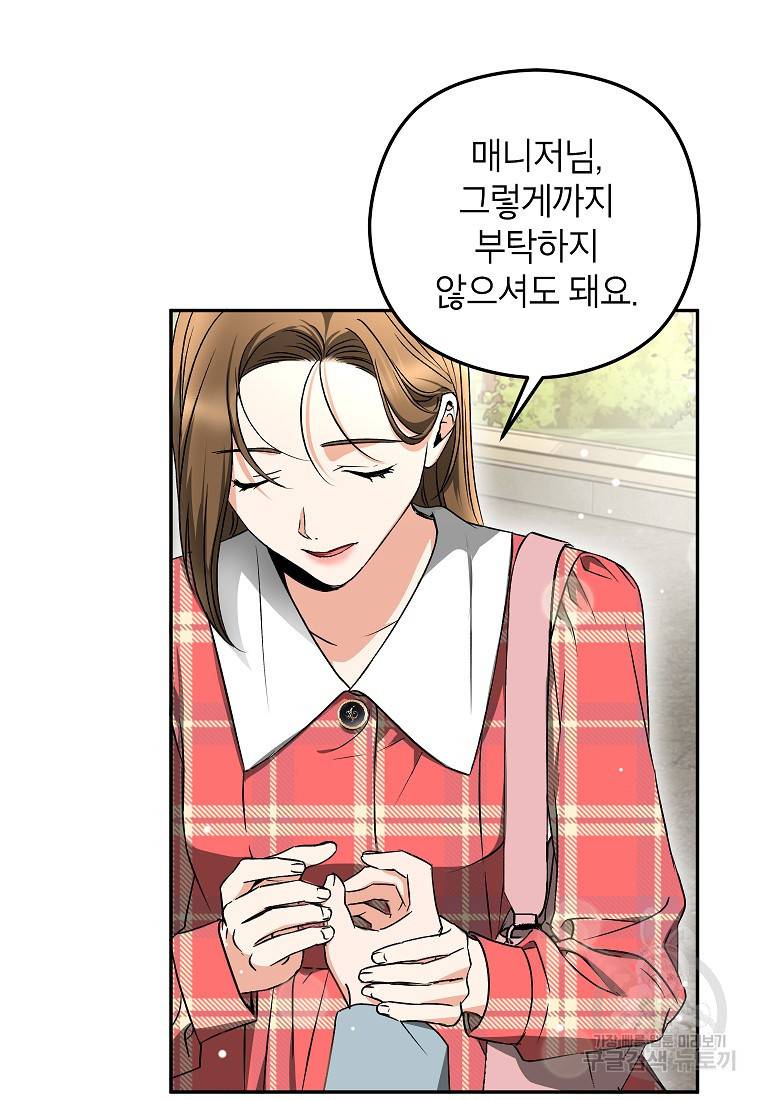 키스만으론 부족해 25화 19