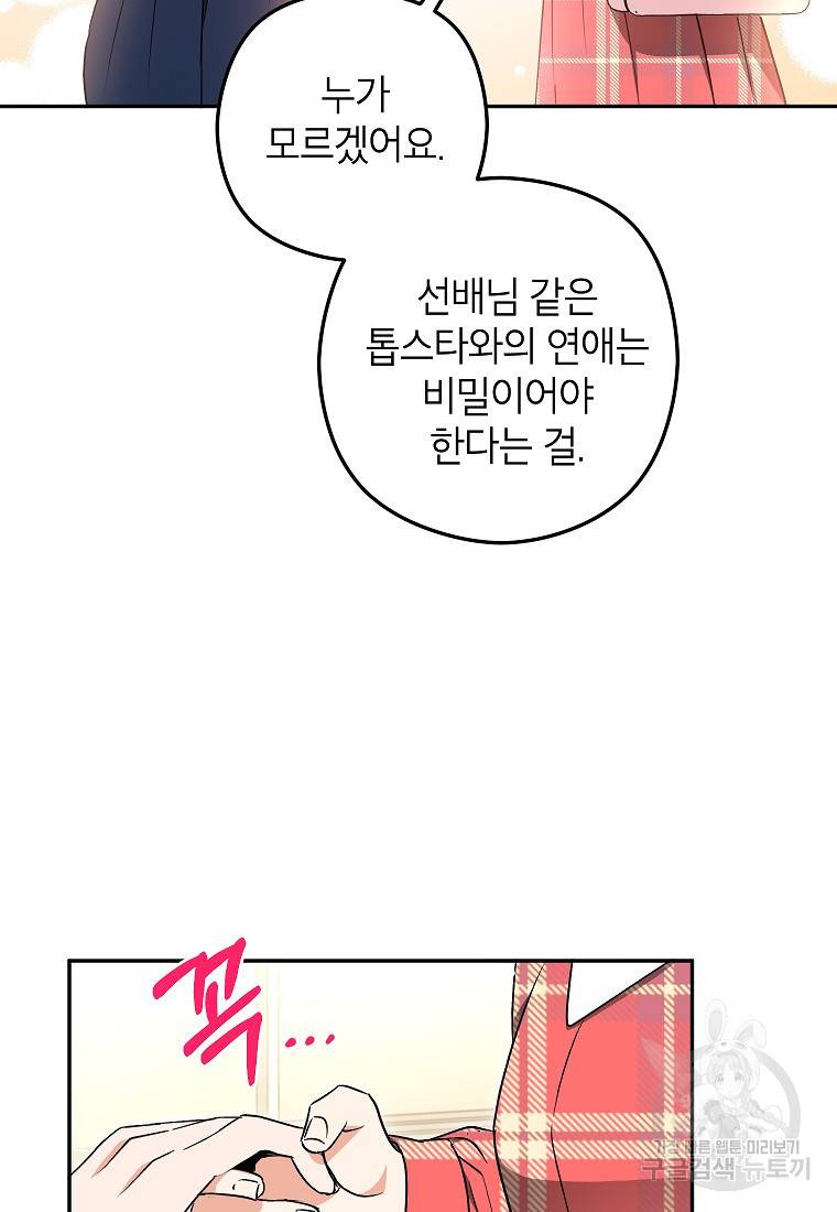 키스만으론 부족해 25화 21