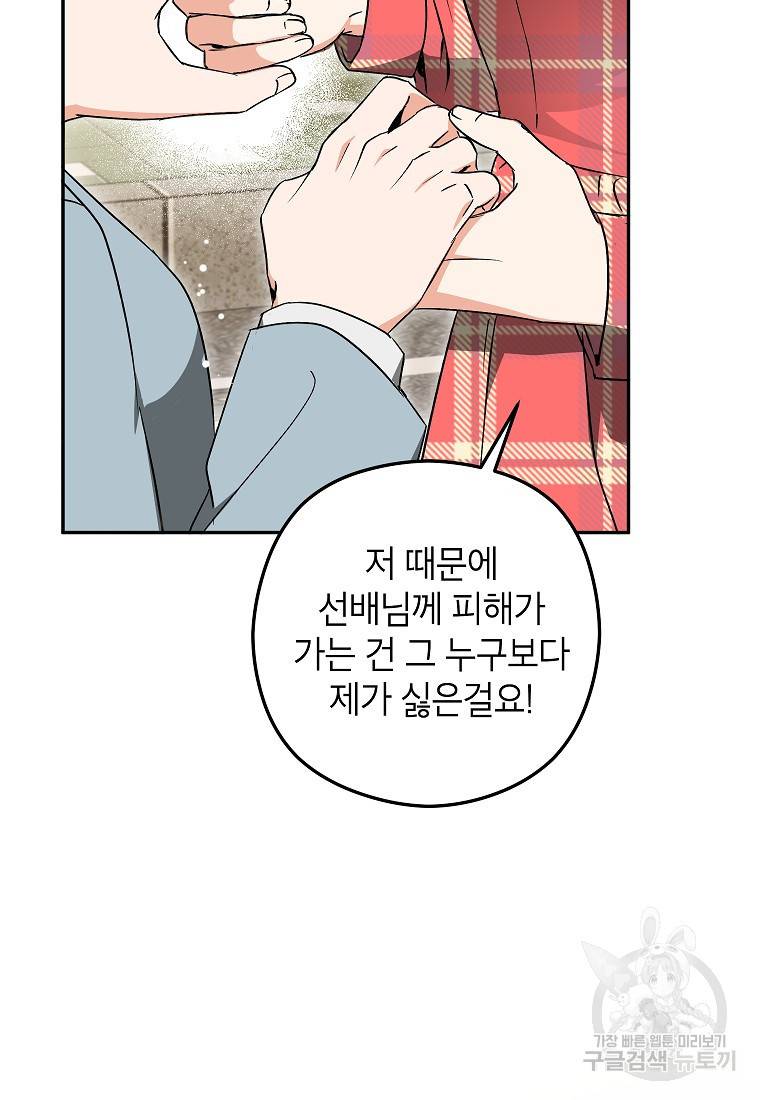 키스만으론 부족해 25화 22