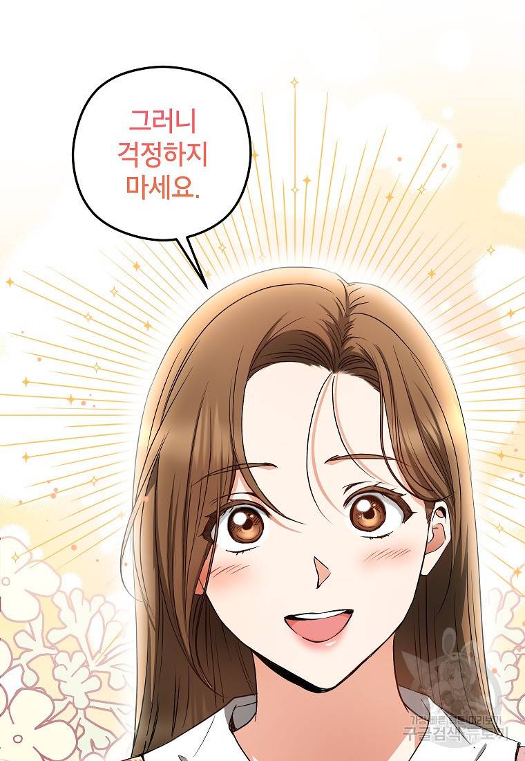 키스만으론 부족해 25화 23
