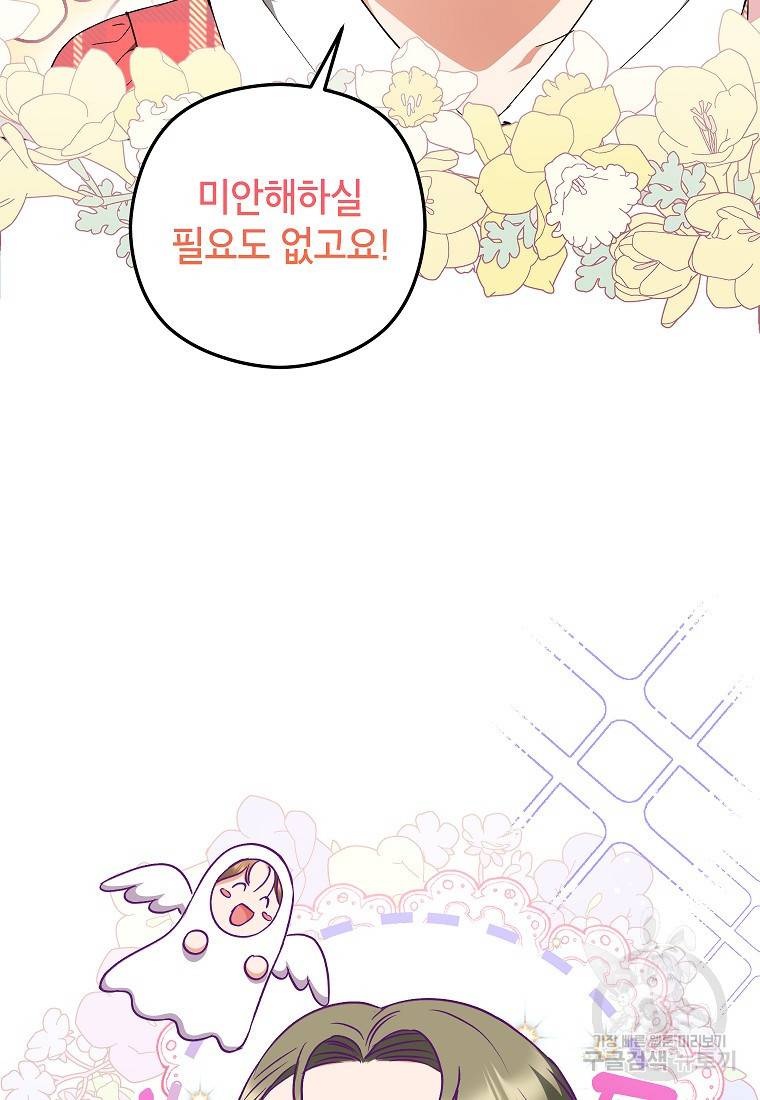 키스만으론 부족해 25화 24