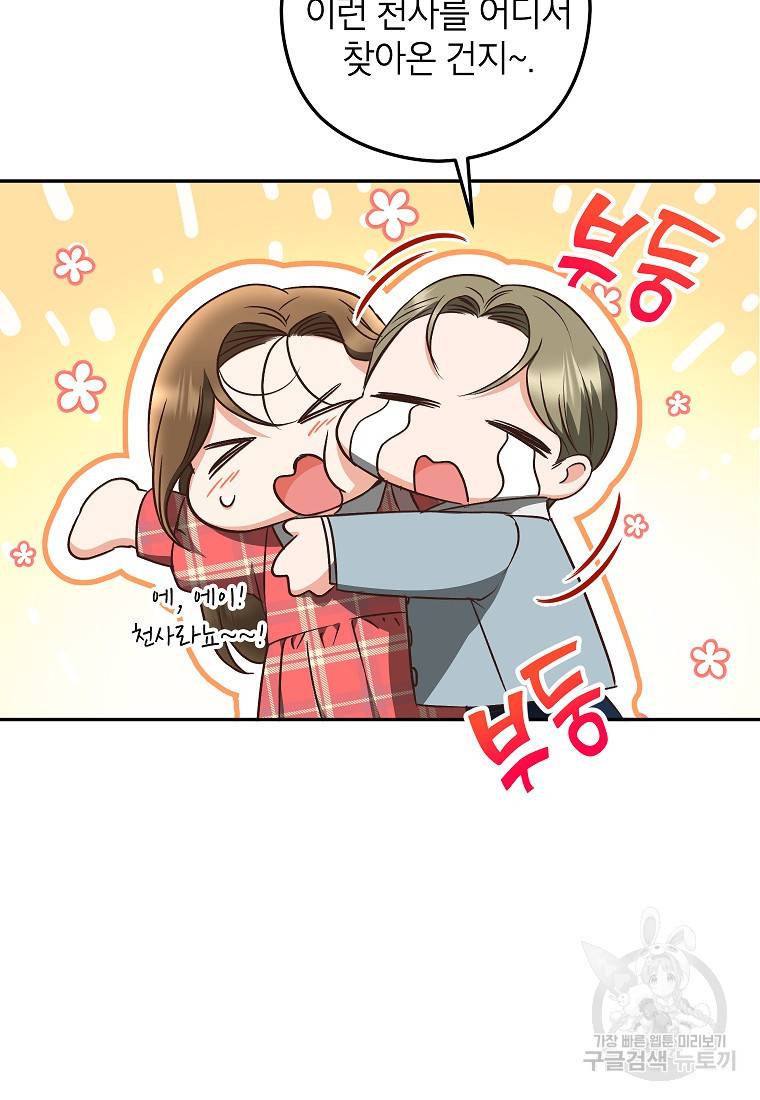 키스만으론 부족해 25화 26