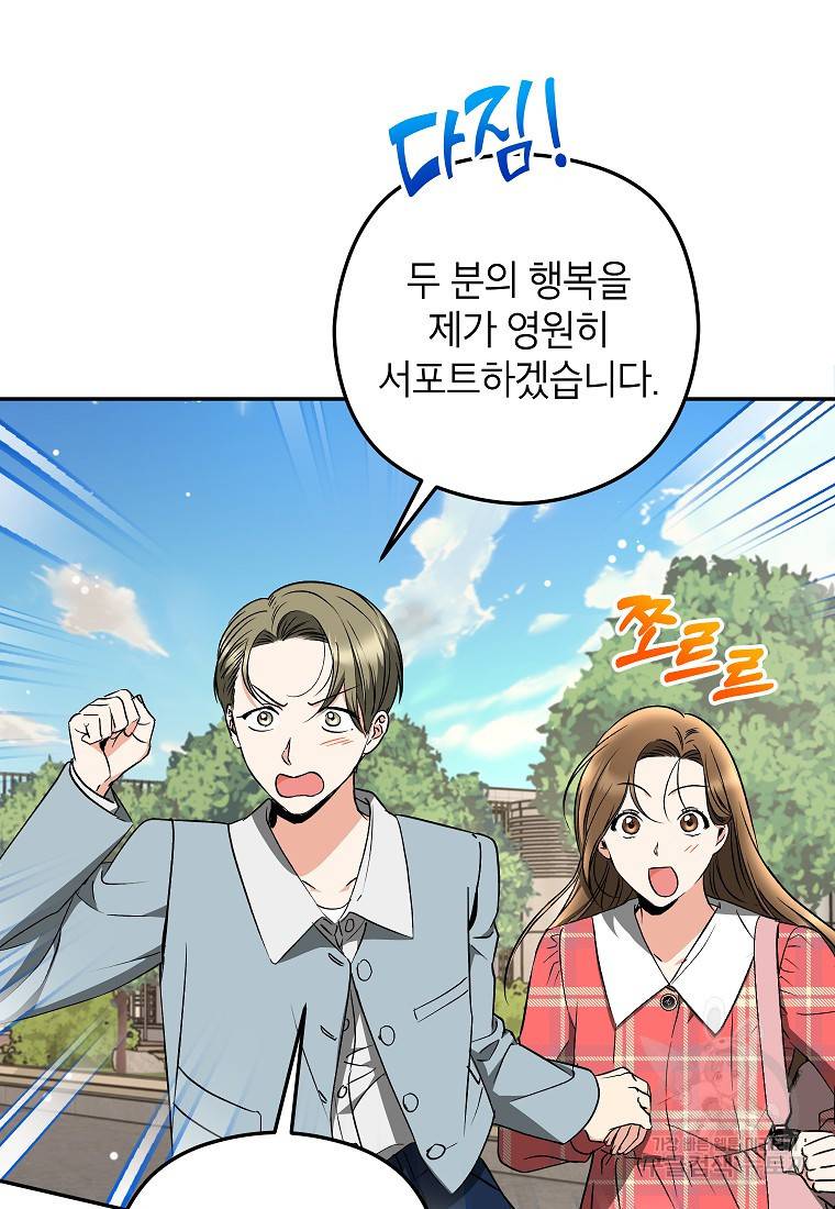키스만으론 부족해 25화 27