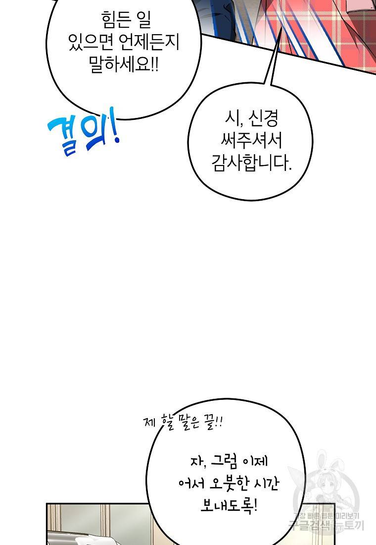 키스만으론 부족해 25화 28