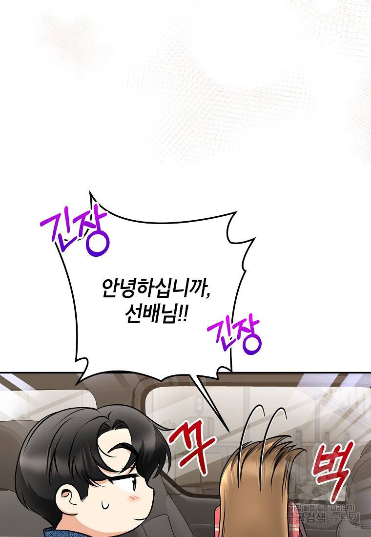 키스만으론 부족해 25화 33