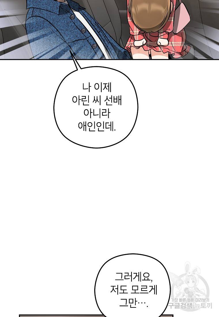키스만으론 부족해 25화 34