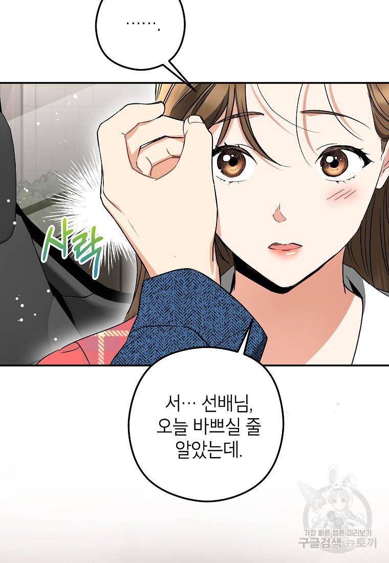 키스만으론 부족해 25화 36