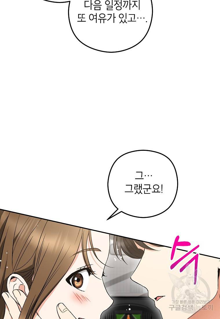 키스만으론 부족해 25화 38