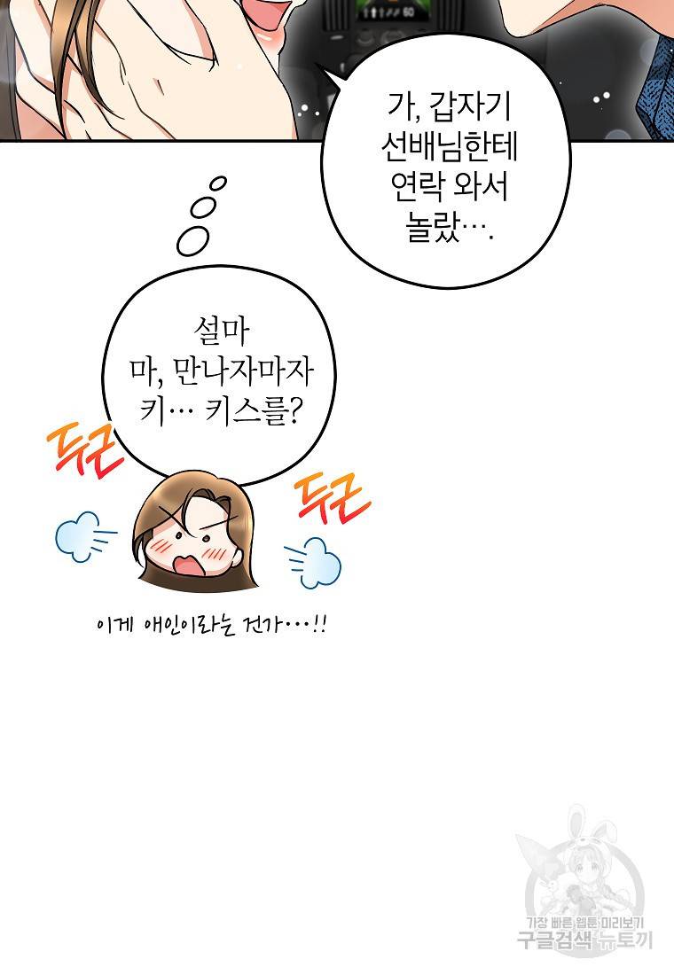 키스만으론 부족해 25화 39