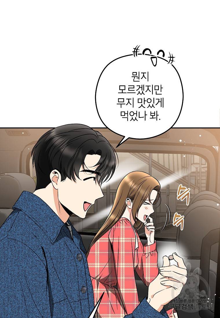 키스만으론 부족해 25화 41