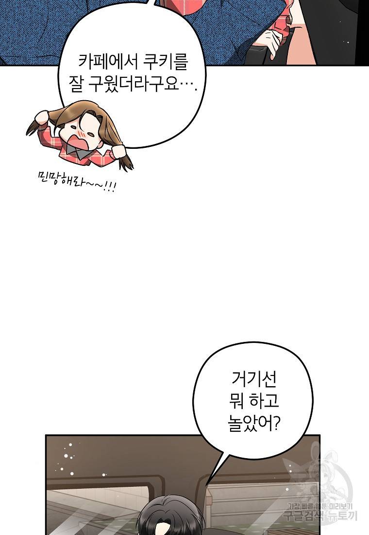 키스만으론 부족해 25화 42
