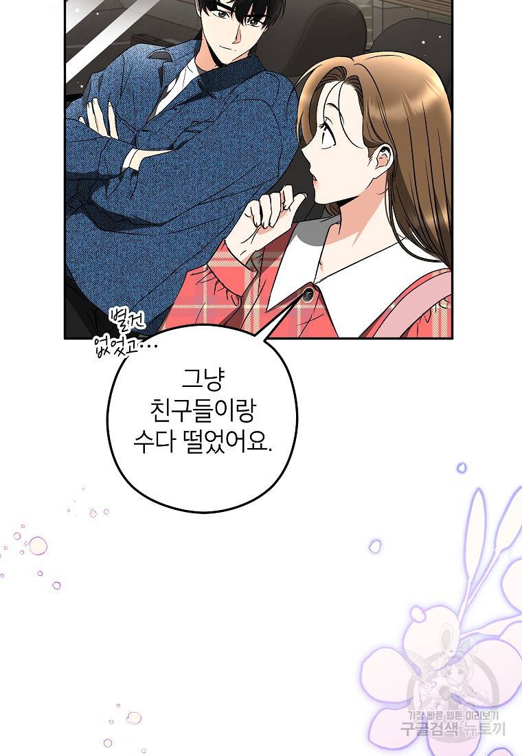 키스만으론 부족해 25화 43