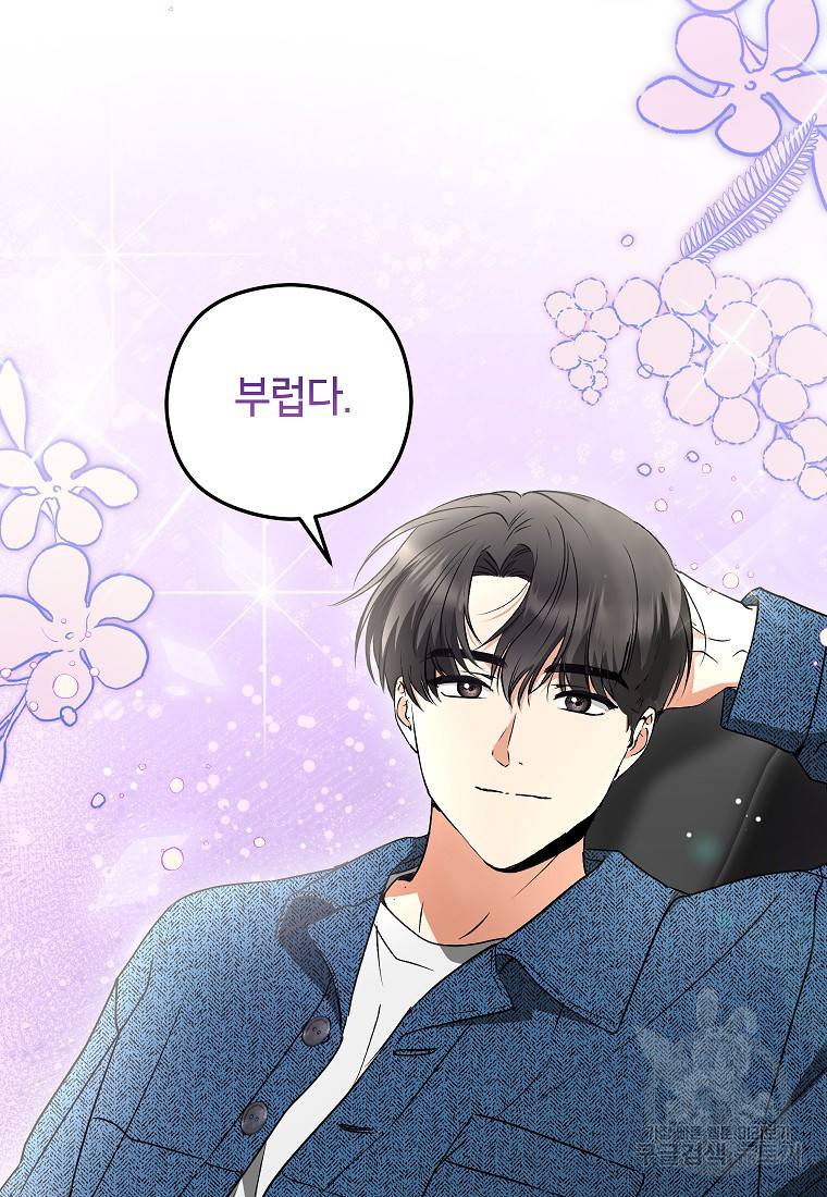 키스만으론 부족해 25화 44