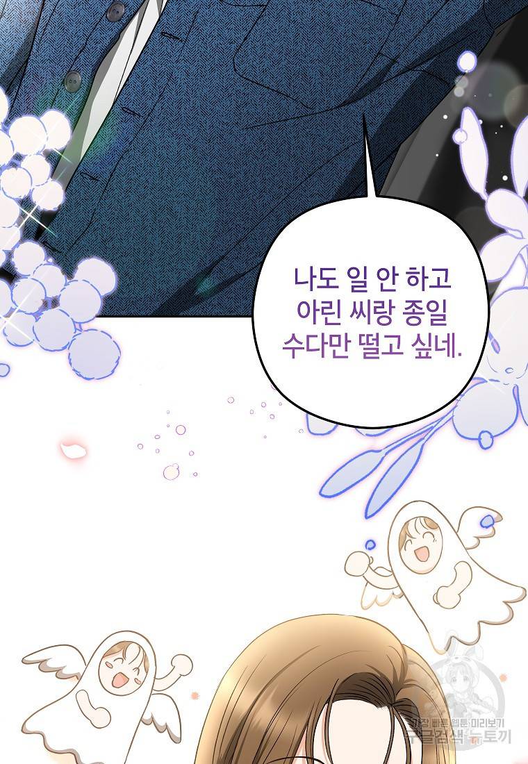 키스만으론 부족해 25화 45