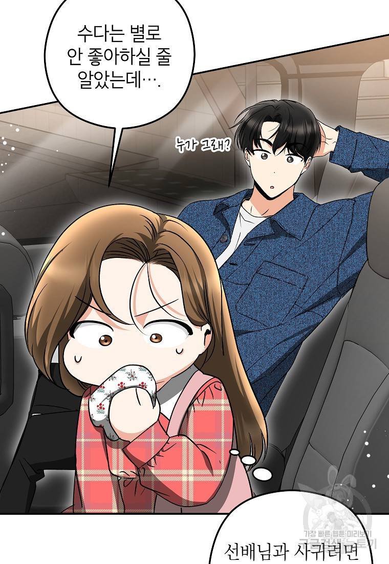키스만으론 부족해 25화 47