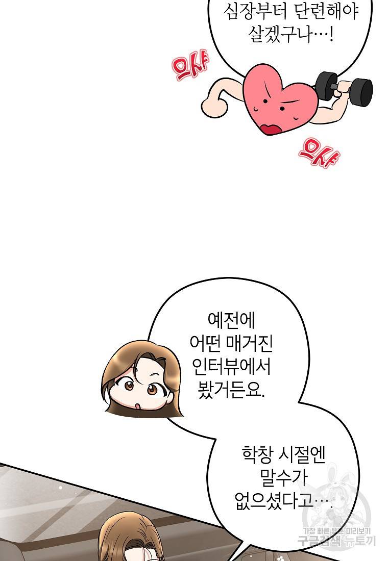 키스만으론 부족해 25화 48