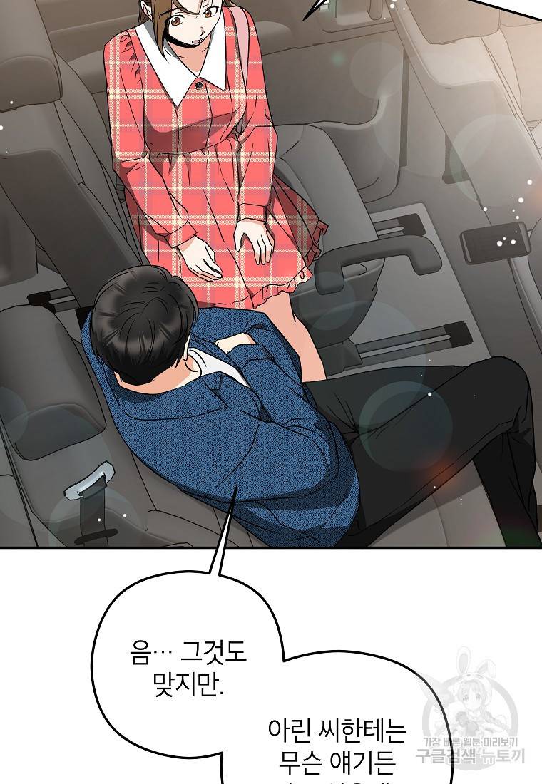 키스만으론 부족해 25화 49