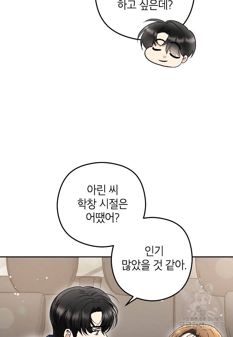 키스만으론 부족해 25화 50