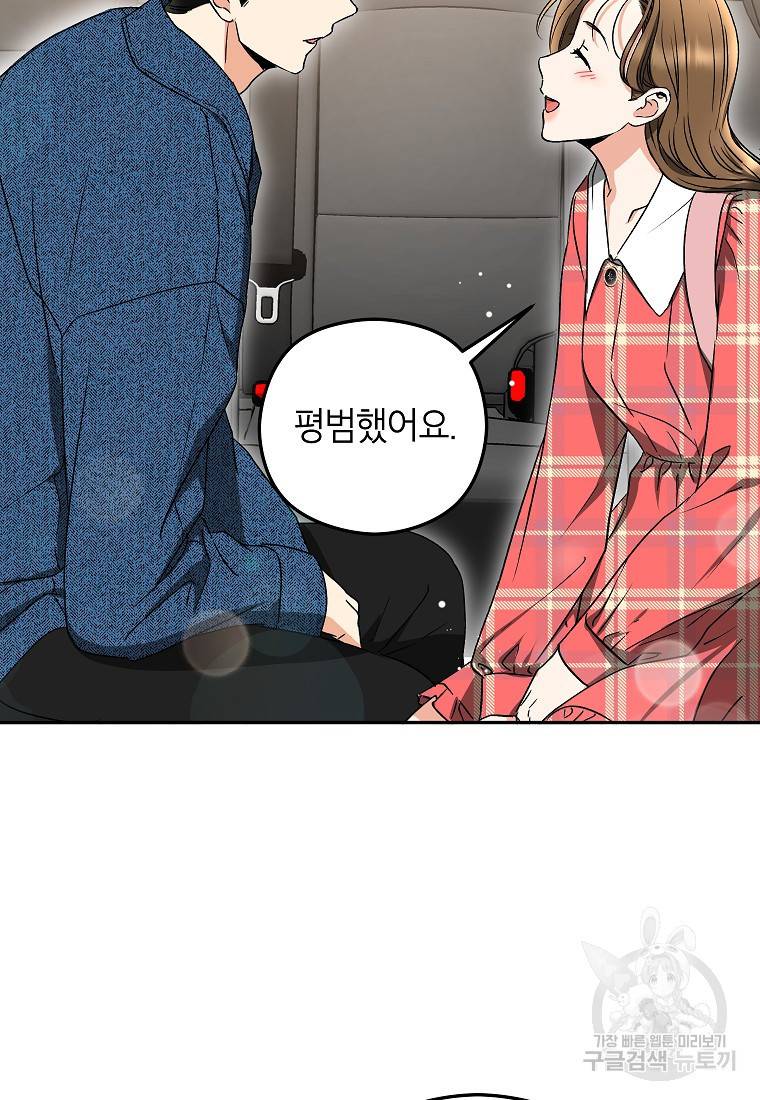 키스만으론 부족해 25화 51