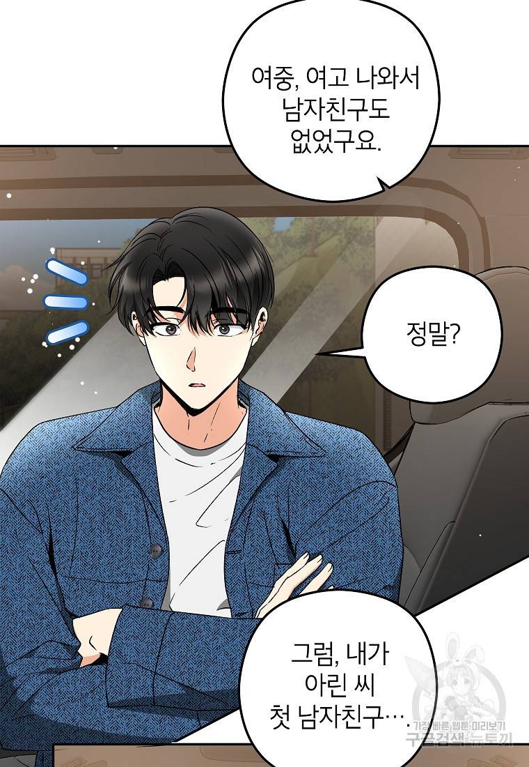 키스만으론 부족해 25화 52