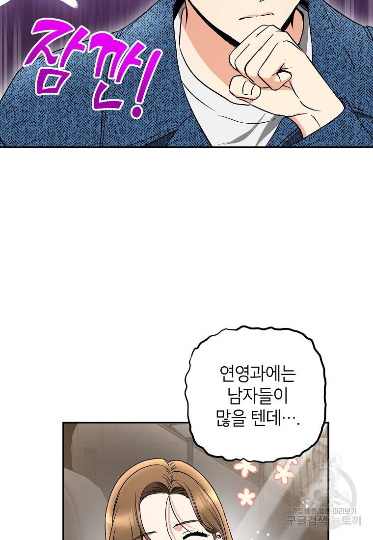 키스만으론 부족해 25화 54