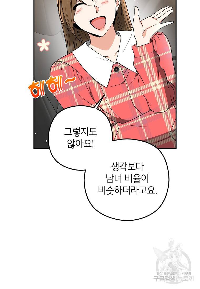 키스만으론 부족해 25화 55