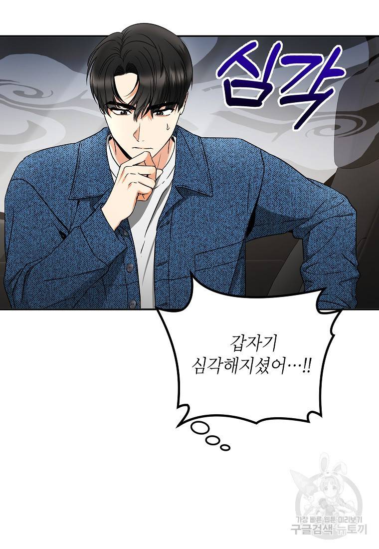 키스만으론 부족해 25화 56