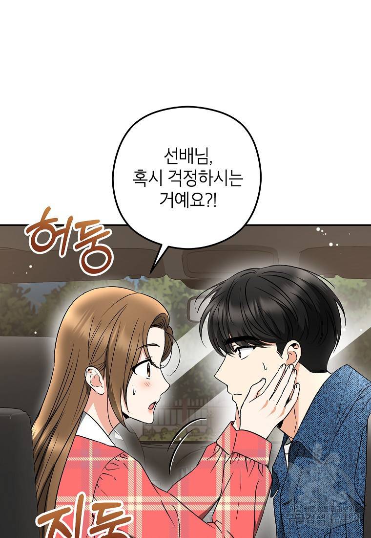 키스만으론 부족해 25화 57