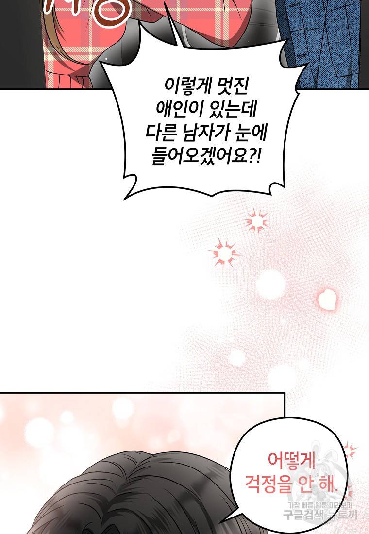 키스만으론 부족해 25화 58