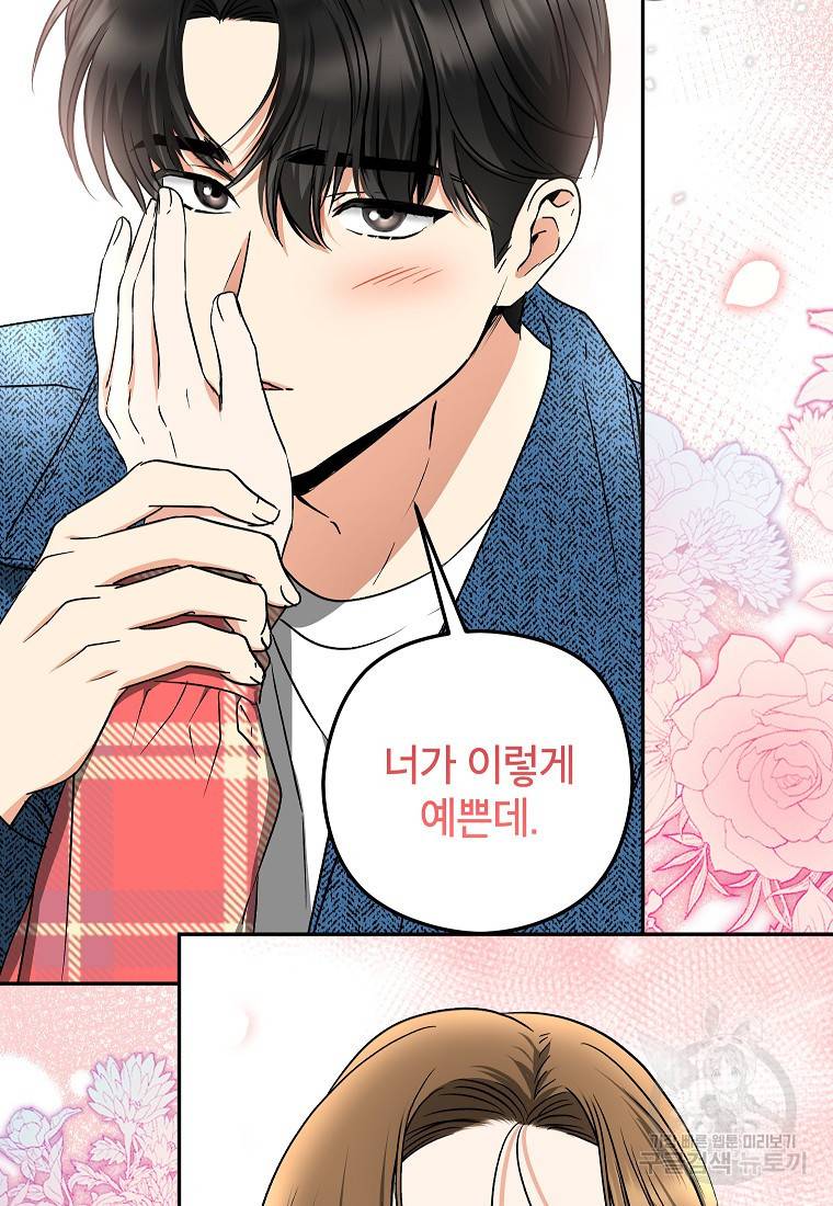 키스만으론 부족해 25화 59