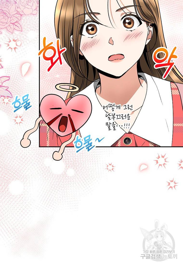 키스만으론 부족해 25화 60