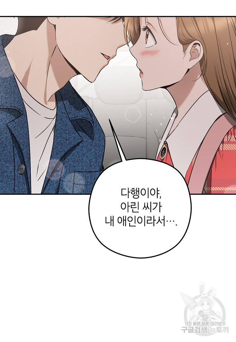 키스만으론 부족해 25화 61