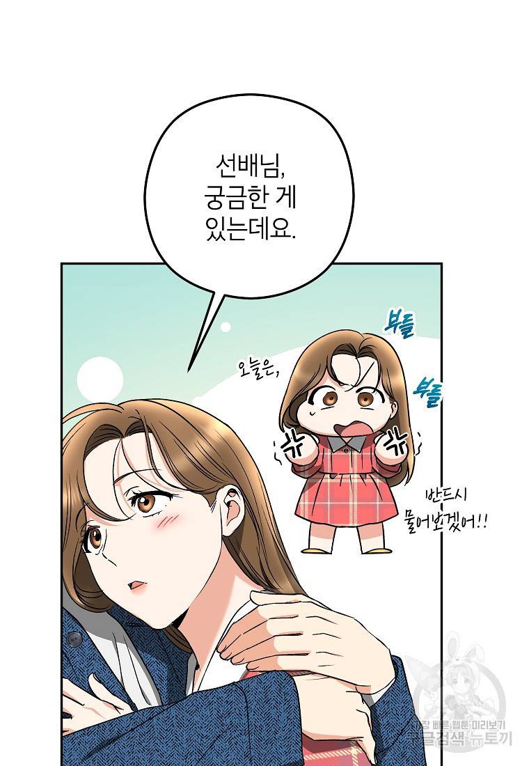 키스만으론 부족해 25화 67