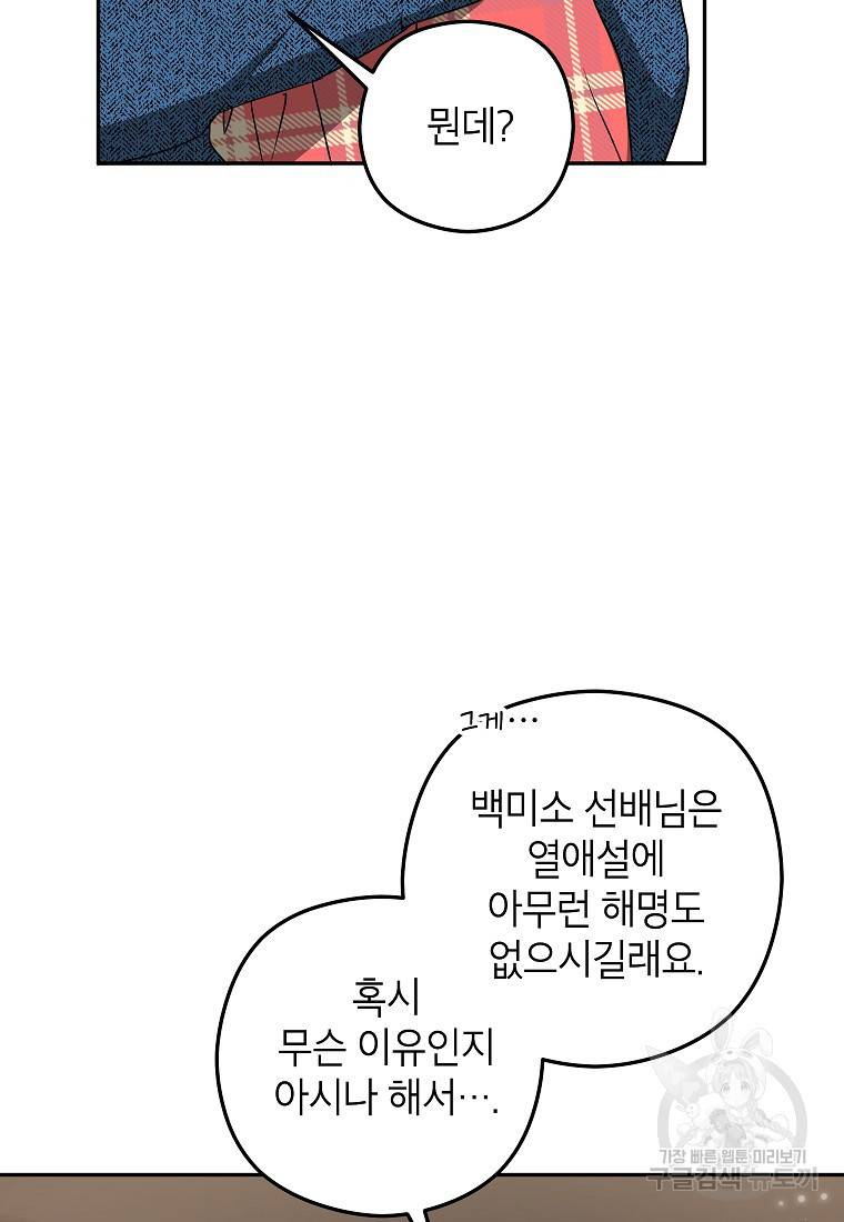 키스만으론 부족해 25화 68