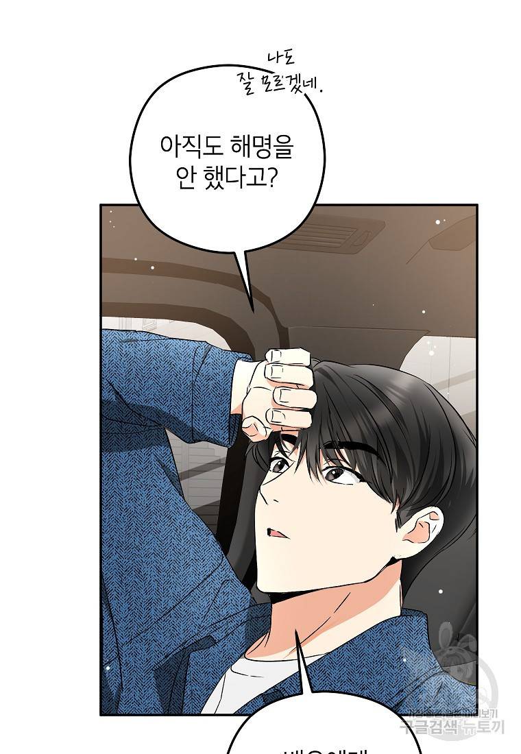키스만으론 부족해 25화 70