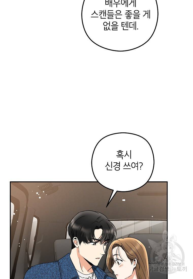 키스만으론 부족해 25화 71