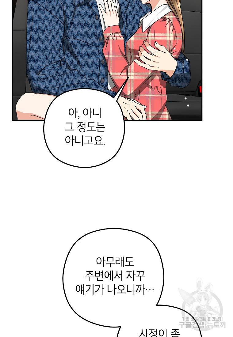 키스만으론 부족해 25화 72