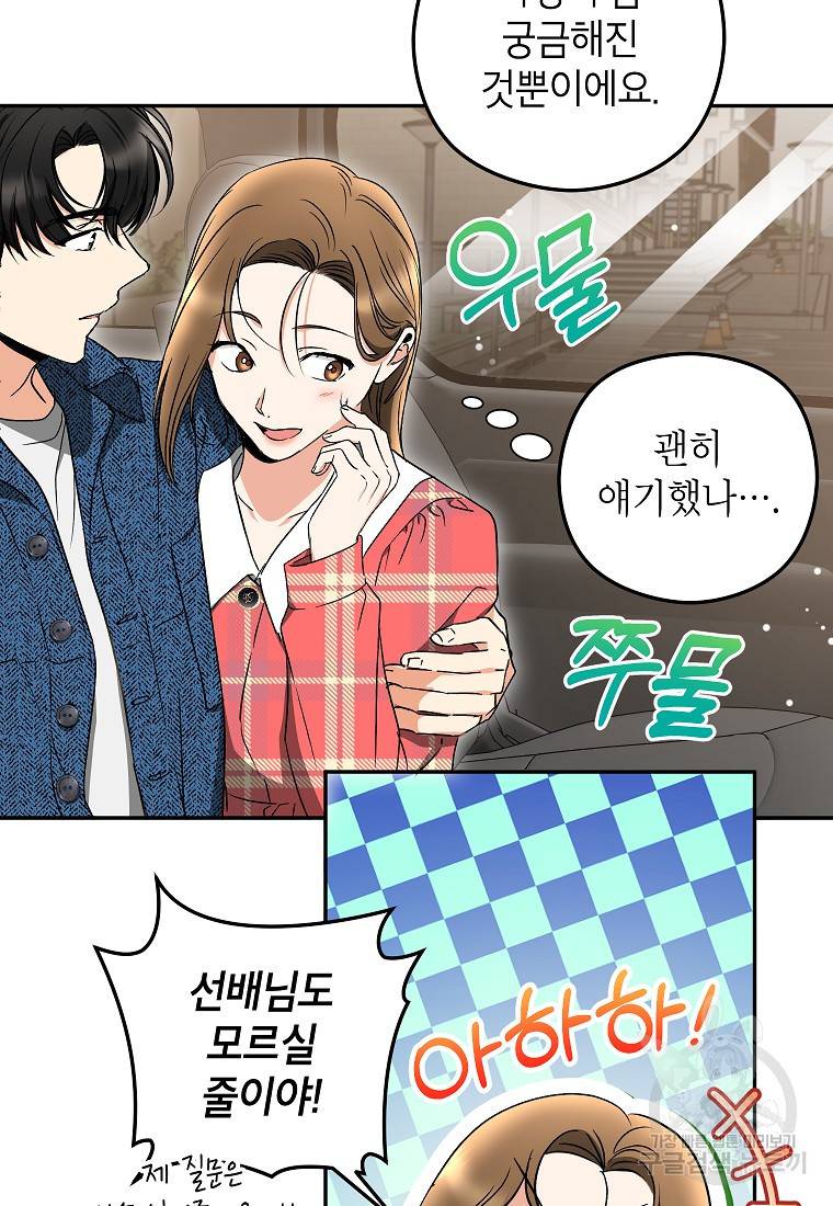 키스만으론 부족해 25화 73