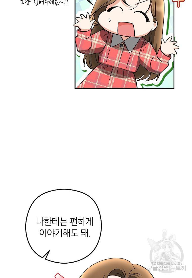 키스만으론 부족해 25화 74