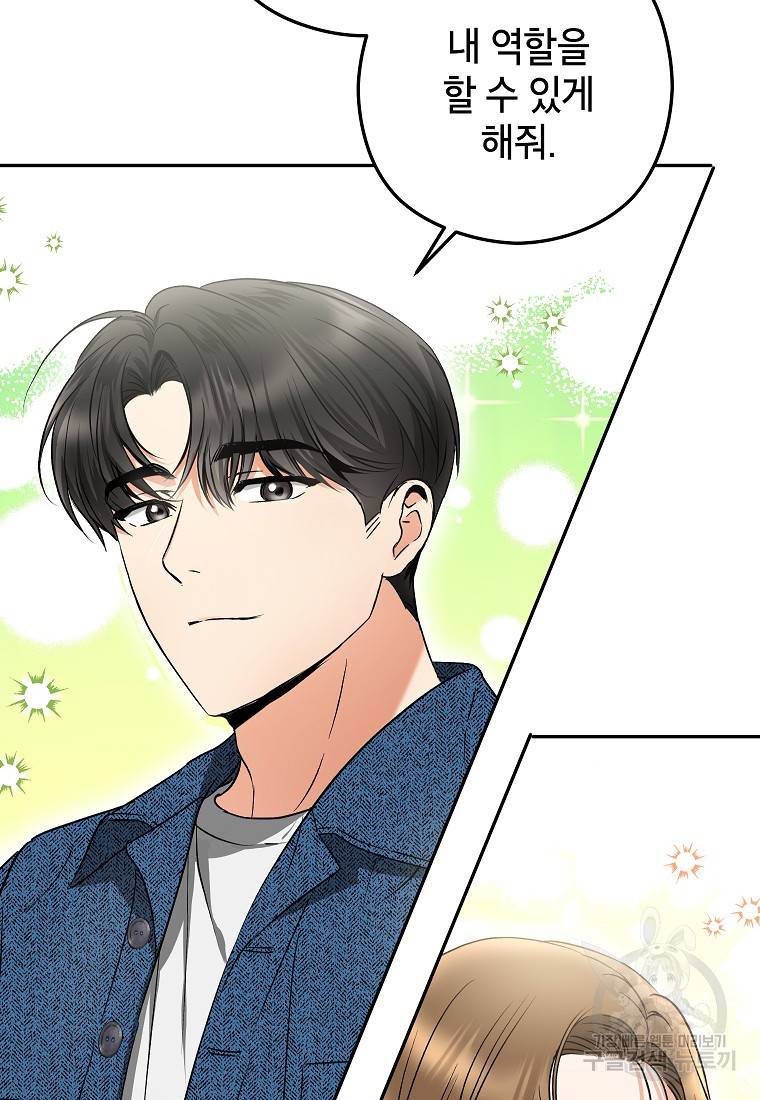 키스만으론 부족해 25화 76